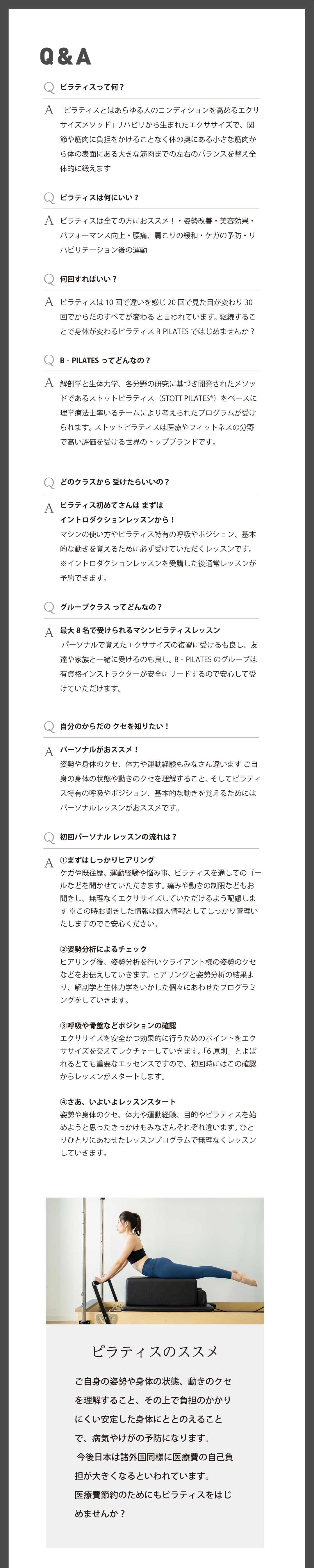 日常生活で感じるカラダの不調を改善したい、姿勢や体型・ボディラインの崩れを改善したい、パフィーマンスをもっと引き出したい…そんな方におすすめです。