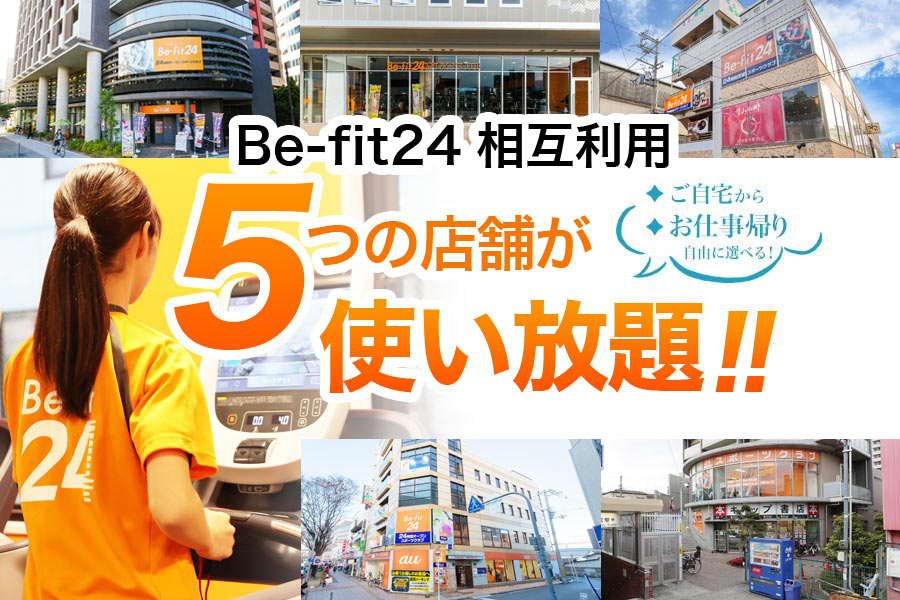 5店舗相互利用