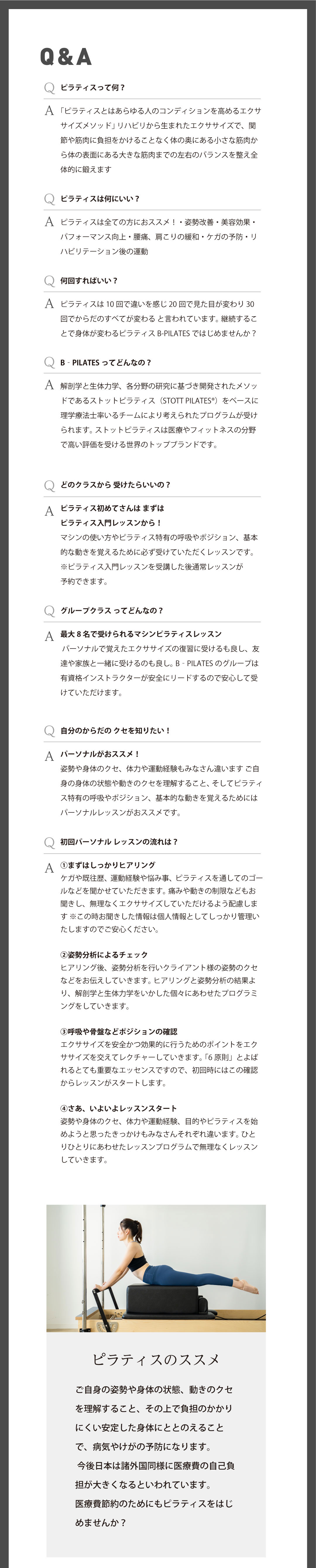 日常生活で感じるカラダの不調を改善したい、姿勢や体型・ボディラインの崩れを改善したい、パフィーマンスをもっと引き出したい…そんな方におすすめです。