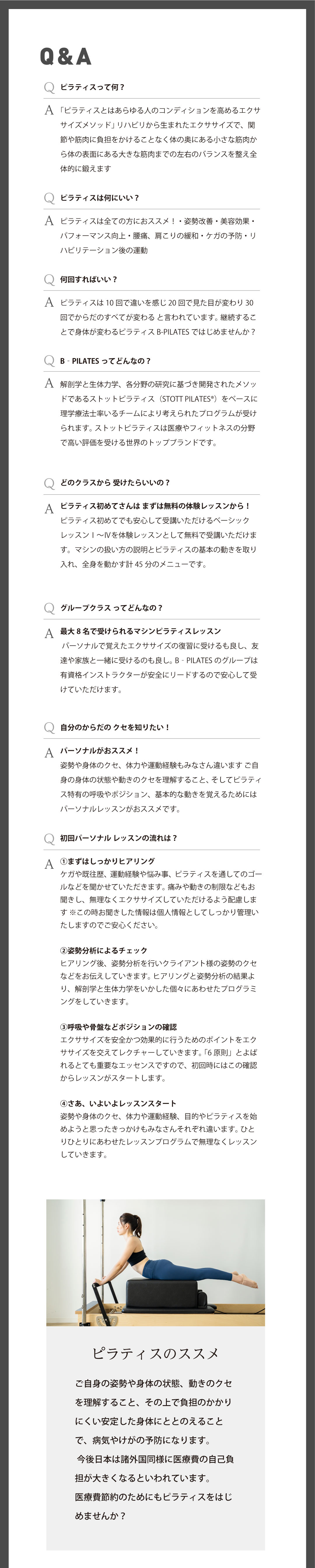 日常生活で感じるカラダの不調を改善したい、姿勢や体型・ボディラインの崩れを改善したい、パフィーマンスをもっと引き出したい…そんな方におすすめです。