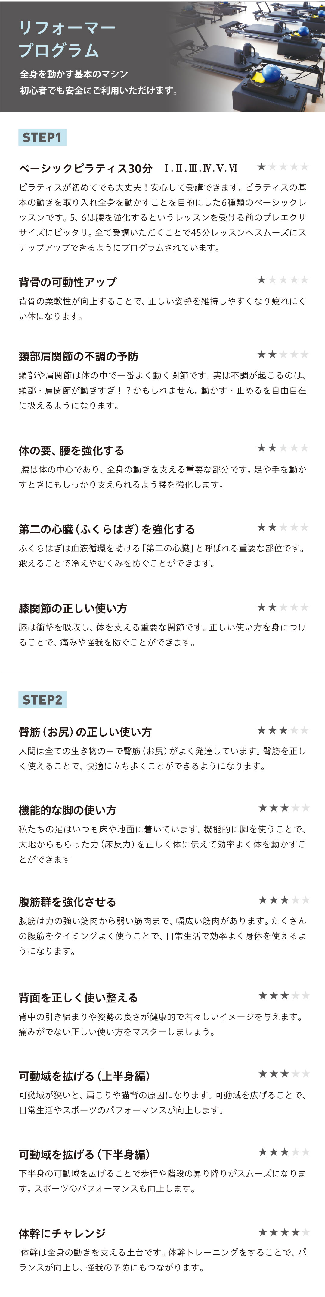 リフォーマープログラム 全身を動かす基本マシン。初心者でも安全にご利用いただけます。