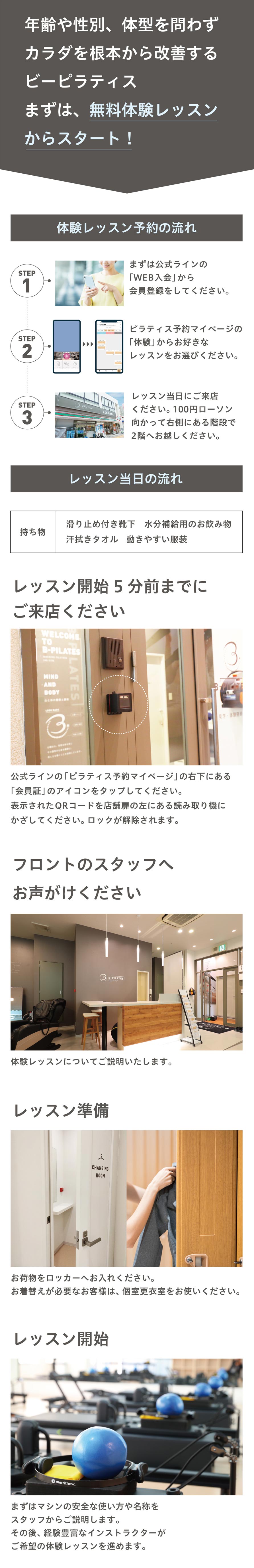 年齢や性別、体型を問わずカラダを根本から改善するビーピラティス！まずは無料体験レッスンからスタート