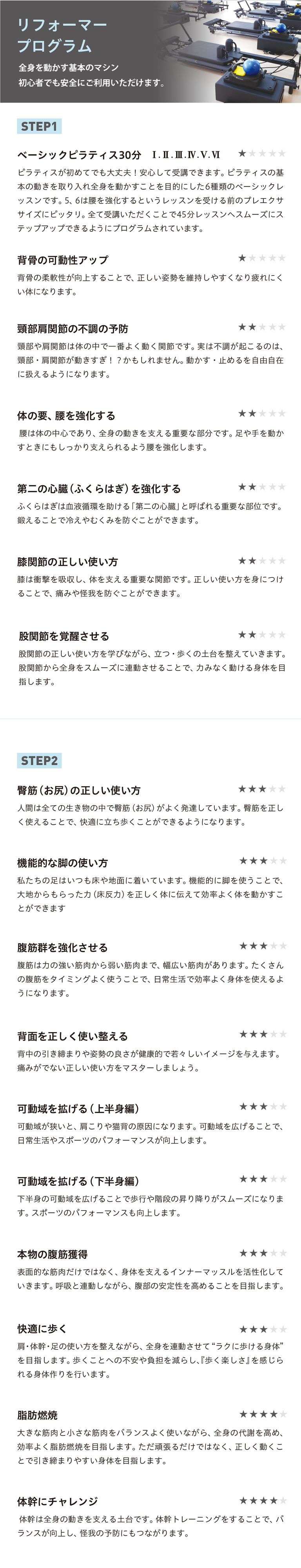 リフォーマープログラム 全身を動かす基本マシン。初心者でも安全にご利用いただけます。
