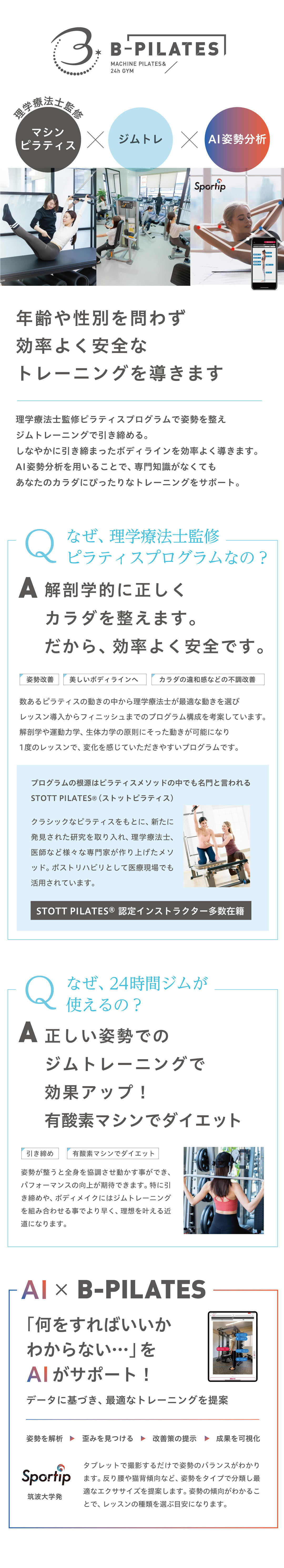 年齢や性別を問わず 効率よく安全なトレーニングを導きます