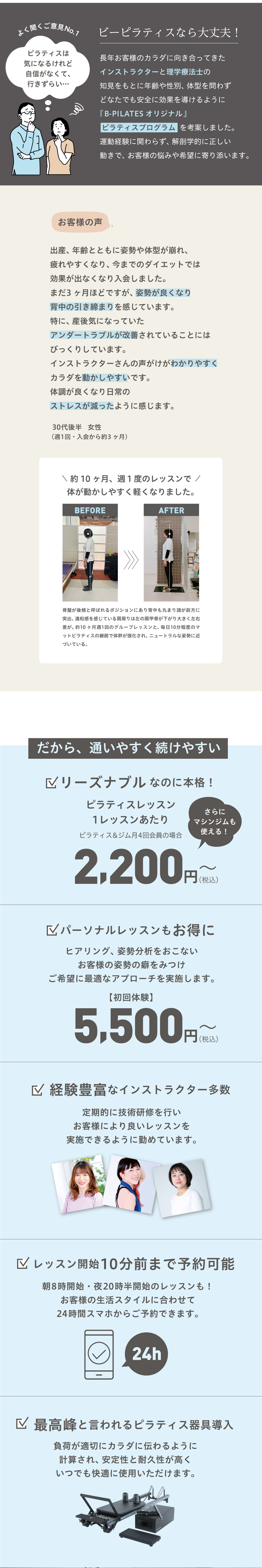 ピラティスは気になるけれど、自信がなくて行きずらい… ビーピラティスなら大丈夫！
